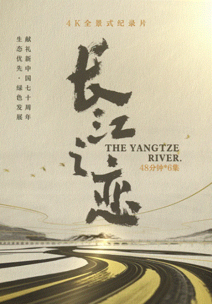 长江之恋
