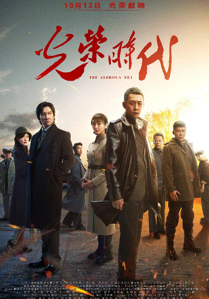 光荣时代网络版