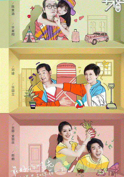 幸福三重奏第2季