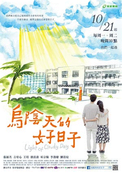 乌阴天的好日子