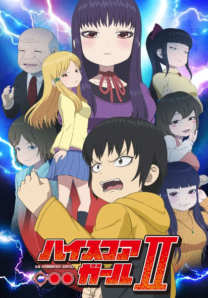 高分少女2