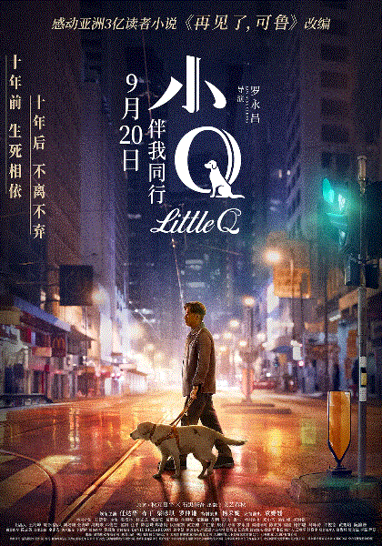 小Q(粤语)