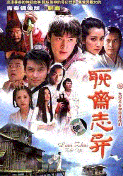 新聊斋志异