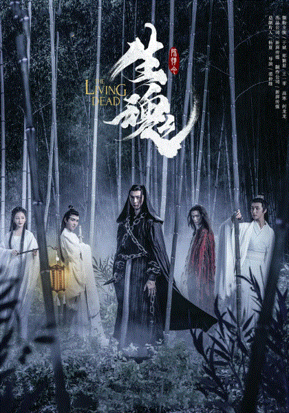 陈情令之生魂