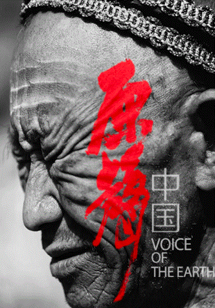 原声中国