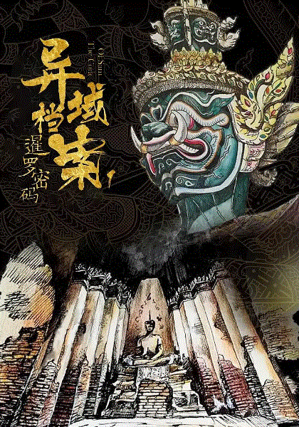 暹罗密码