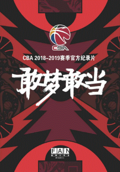 敢梦敢当