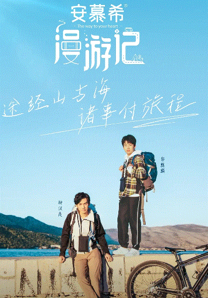 漫游记