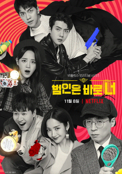 犯人就是你第2季