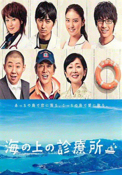 海上诊疗所