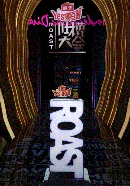 吐槽大会第4季