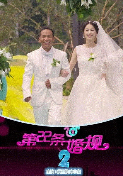 第22条婚规2