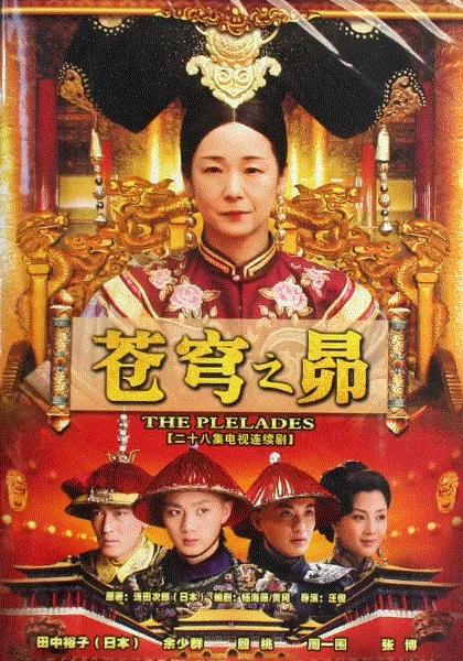 苍穹之昴