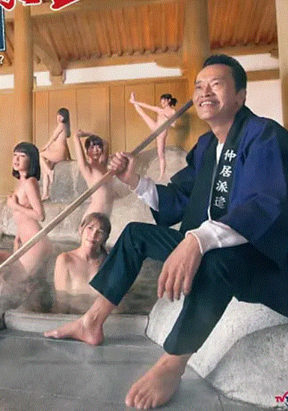 流浪温泉 远藤宪一