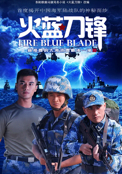 火蓝刀锋