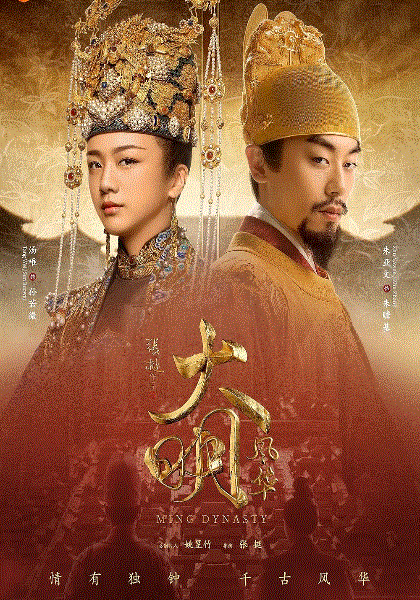 大明风华网络版