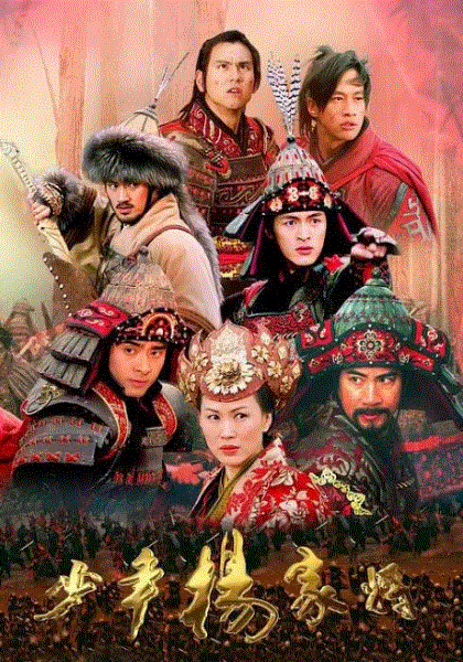少年杨家将
