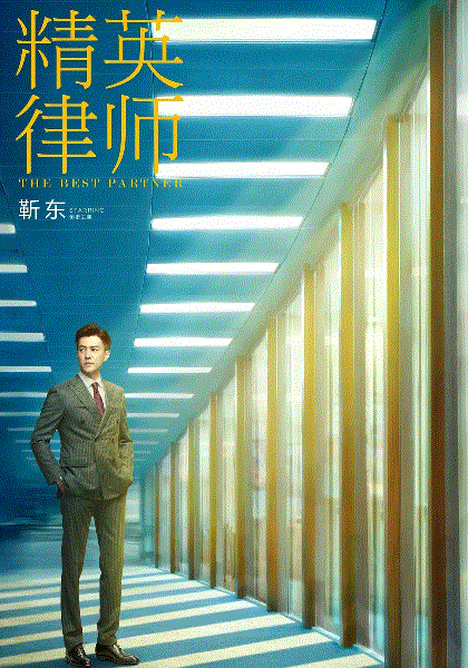 精英律师