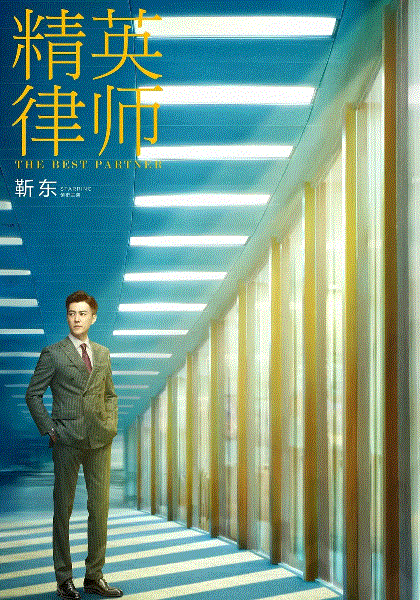 精英律师网络版