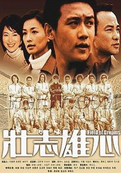 壮志雄心