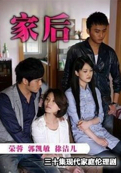 家后