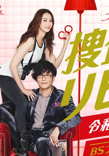 搜查会议在客厅再来一碗