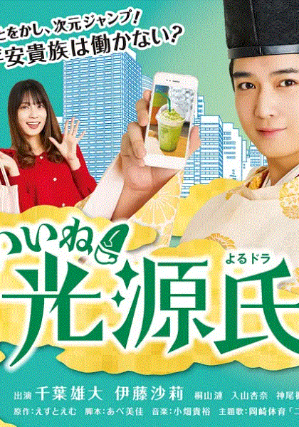 真不错光源君