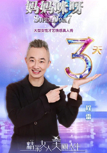 妈妈咪呀2020