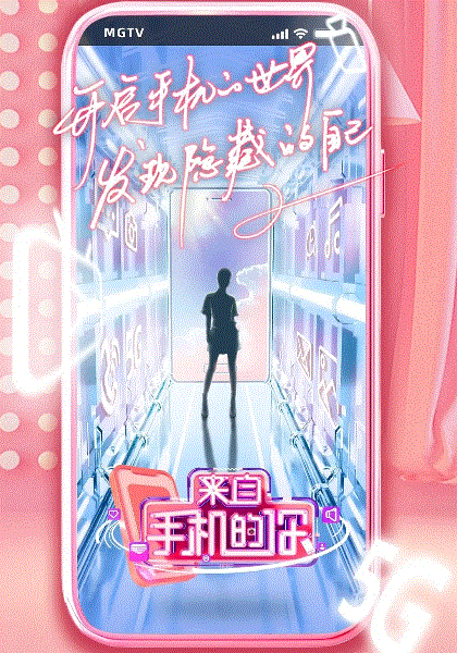 来自手机的你