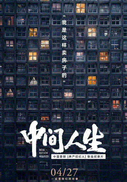 中间人生