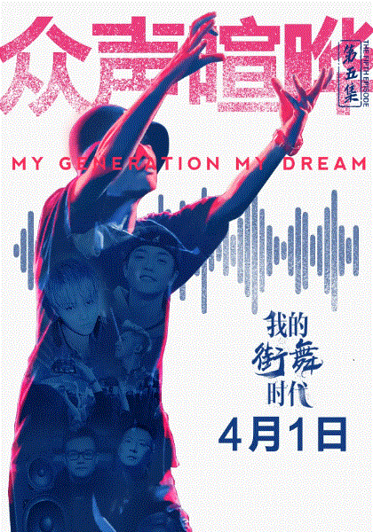 我的街舞时代