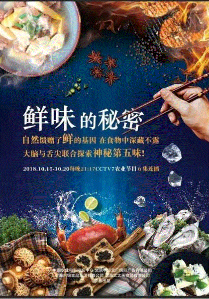 鲜味的秘密