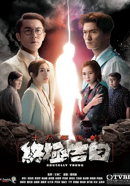 十八年后的终极告白(国)