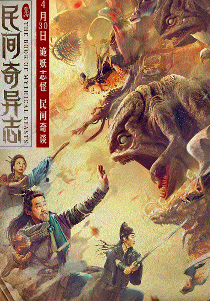 民间奇异志