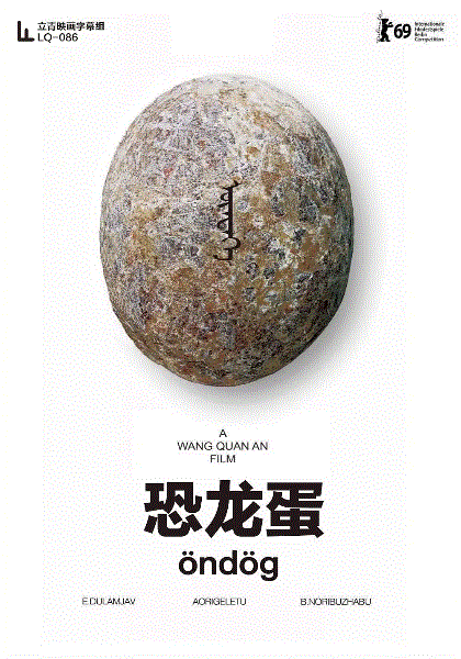 恐龙蛋