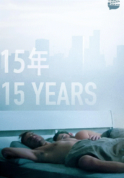 15年