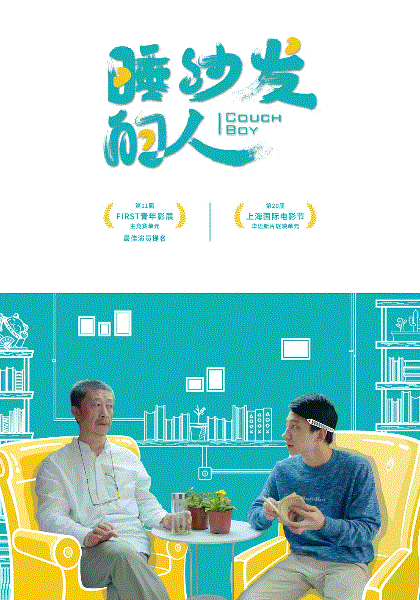 睡沙发的人