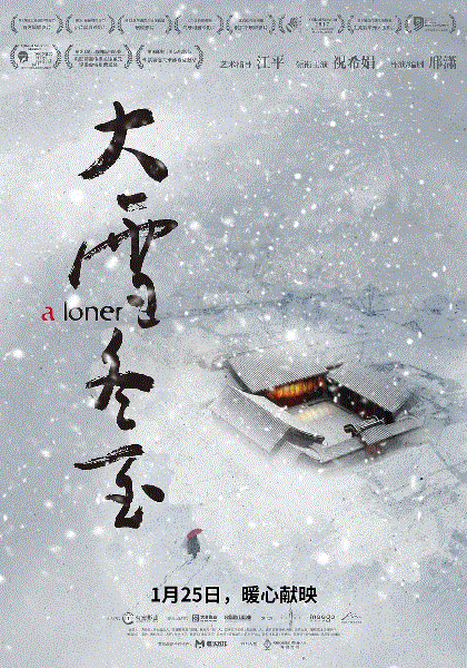 大雪冬至