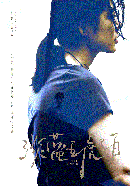 淡蓝琥珀
