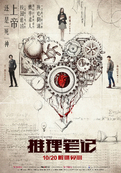 推理笔记