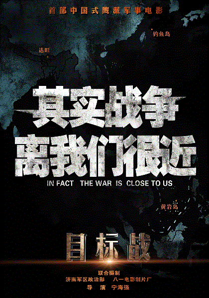 目标战