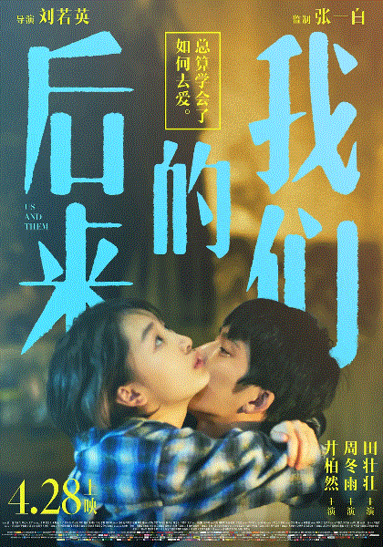 后来的我们
