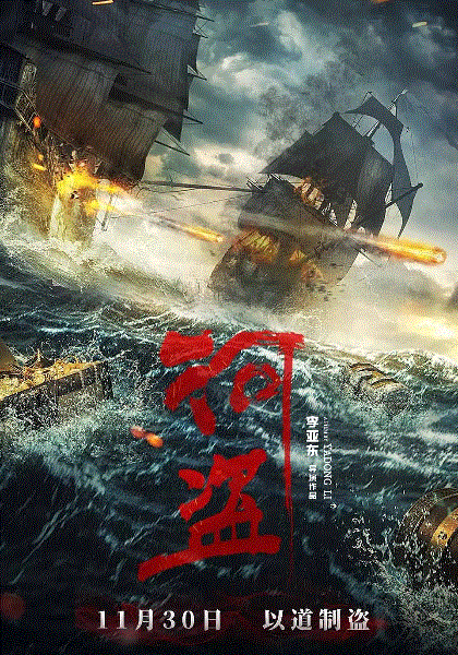河盗