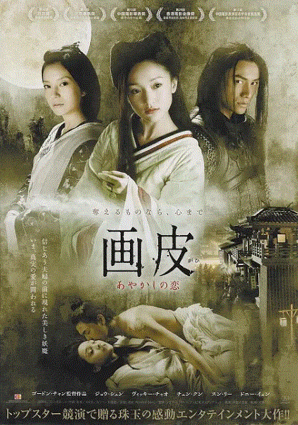 画皮