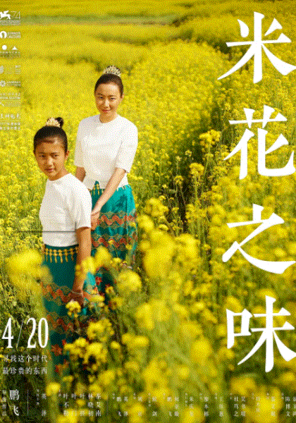 米花之味