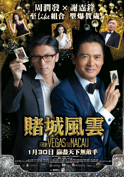 澳门风云