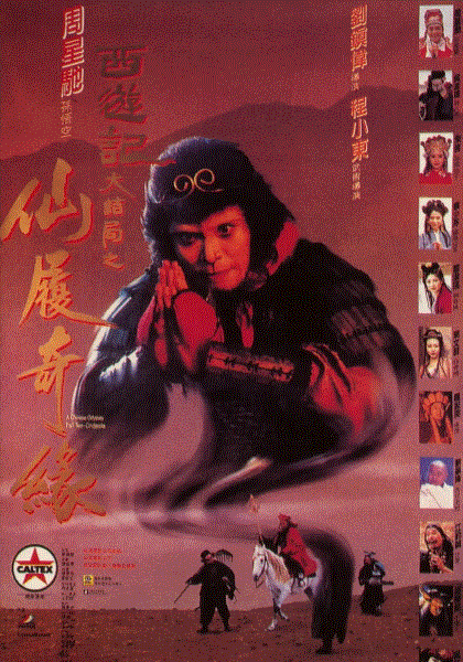 大话西游之仙履奇缘
