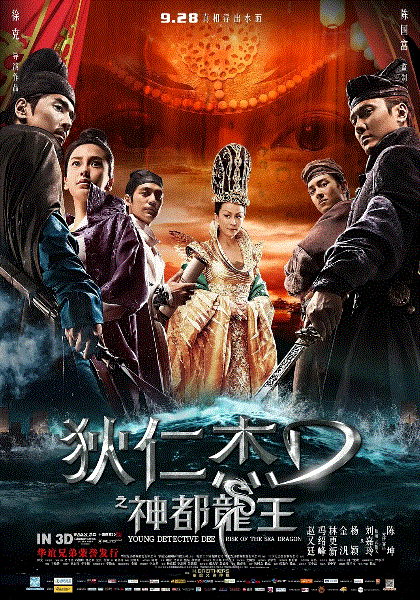 狄仁杰之神都龙王