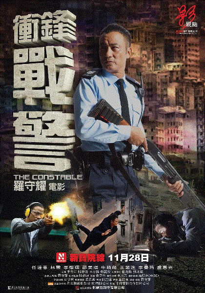 冲锋战警(粤语)