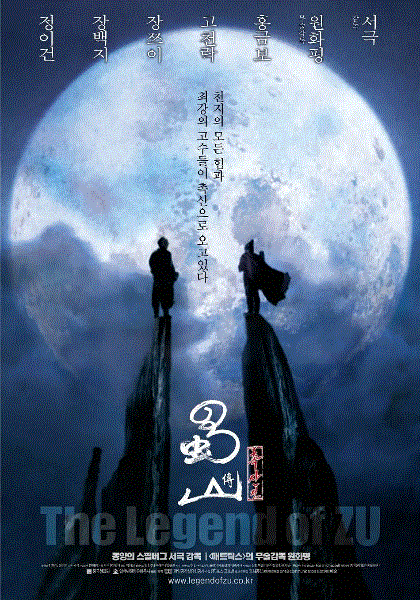 蜀山传